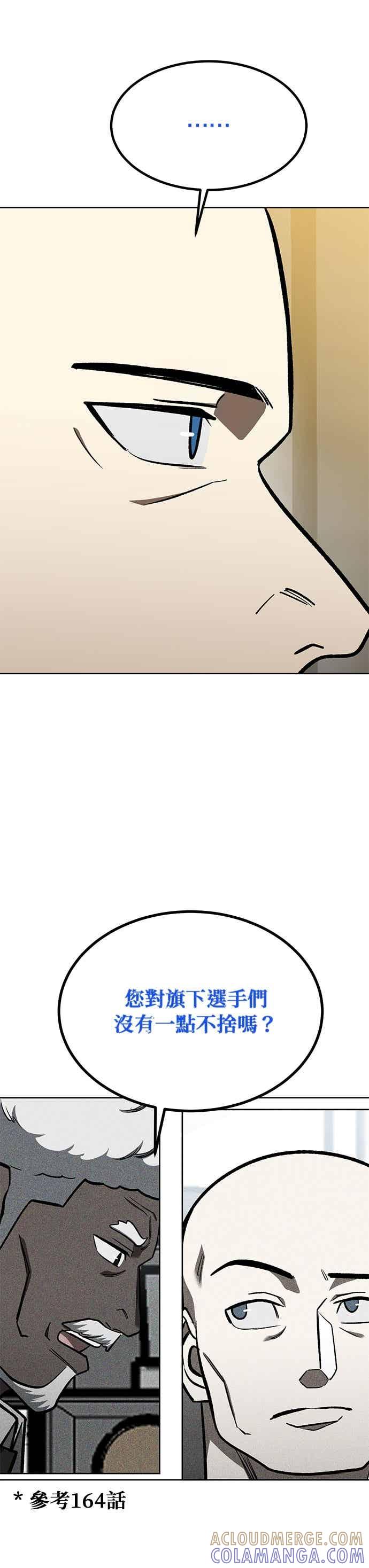 《八角笼的帝王》第167话 第33页