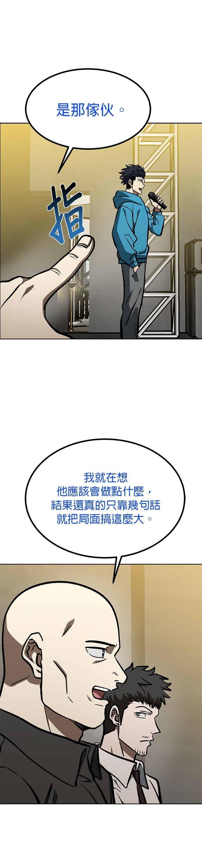 《八角笼的帝王》第167话 第32页