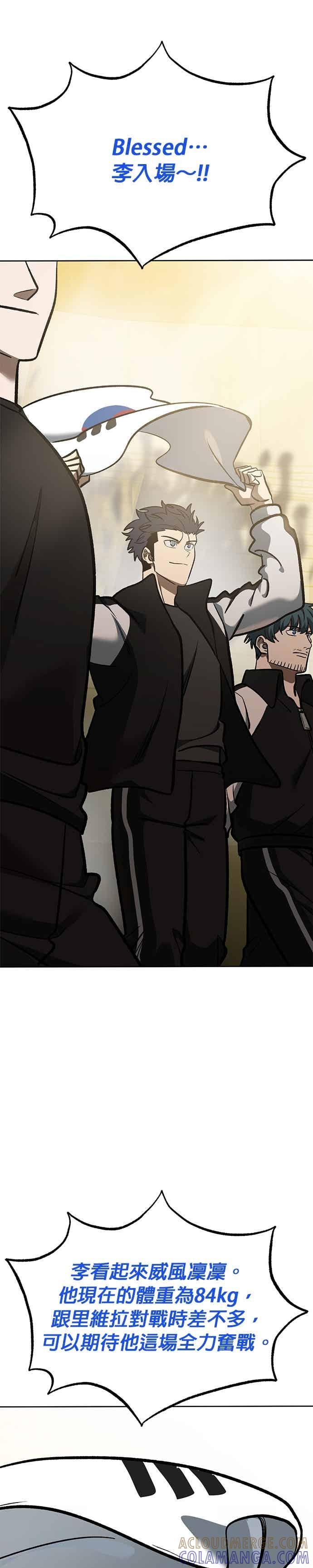 《八角笼的帝王》第168话 第13页