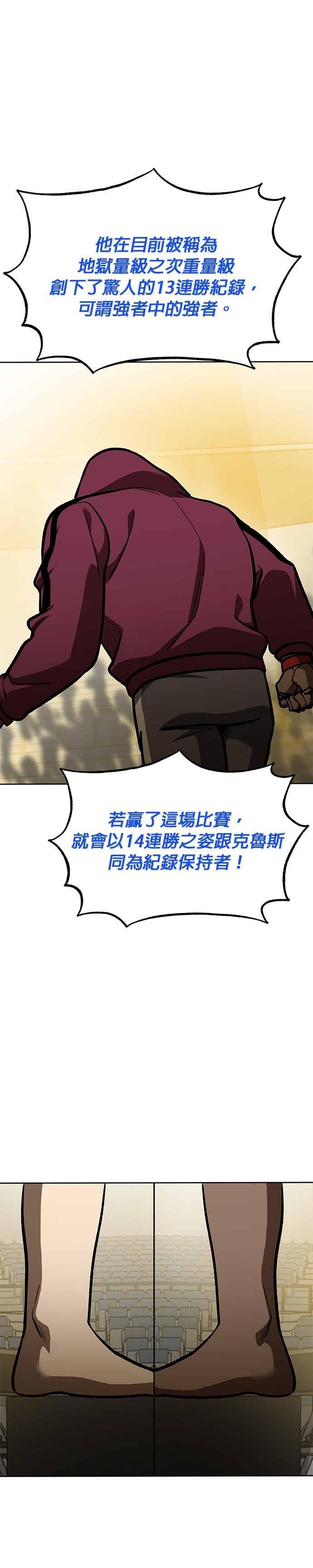 《八角笼的帝王》第168话 第16页