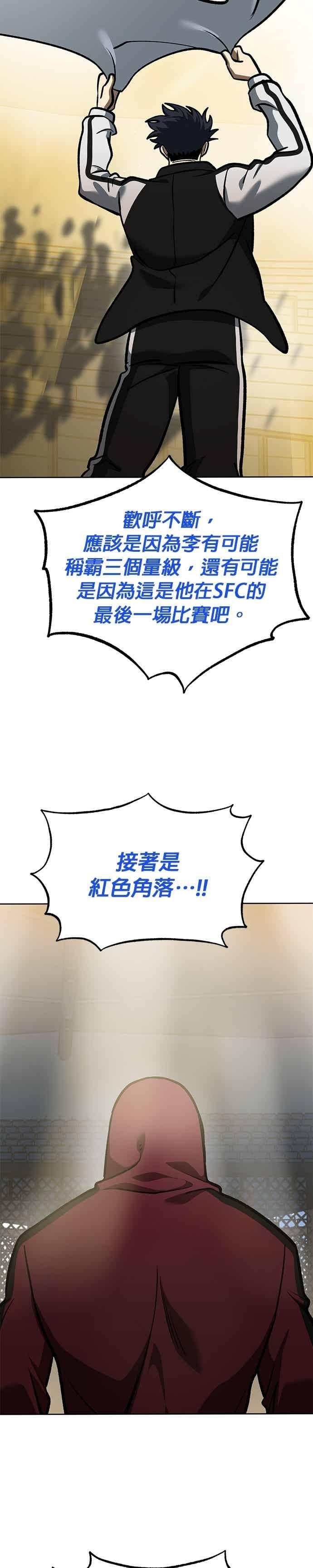 《八角笼的帝王》第168话 第14页