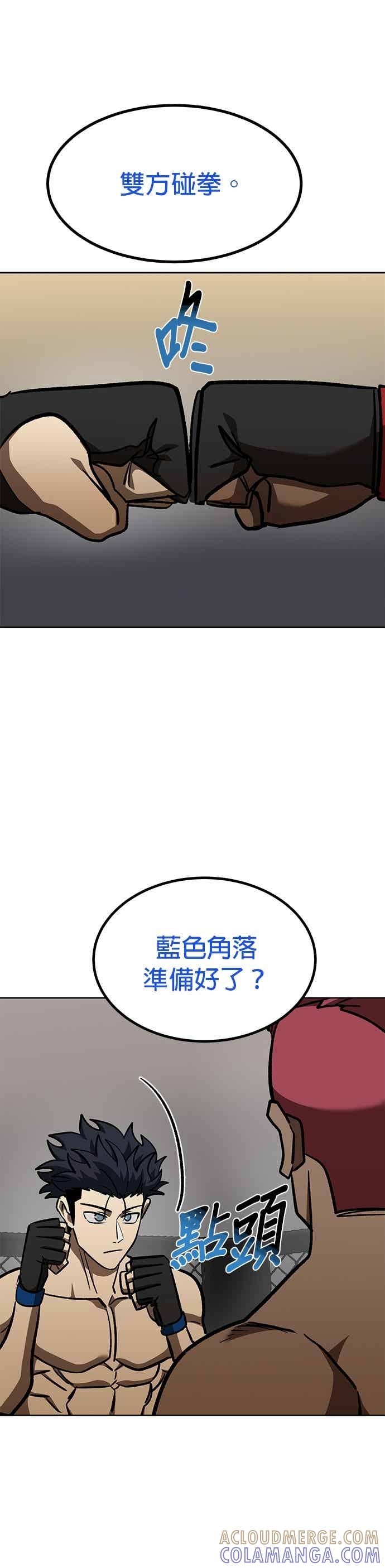 《八角笼的帝王》第168话 第21页