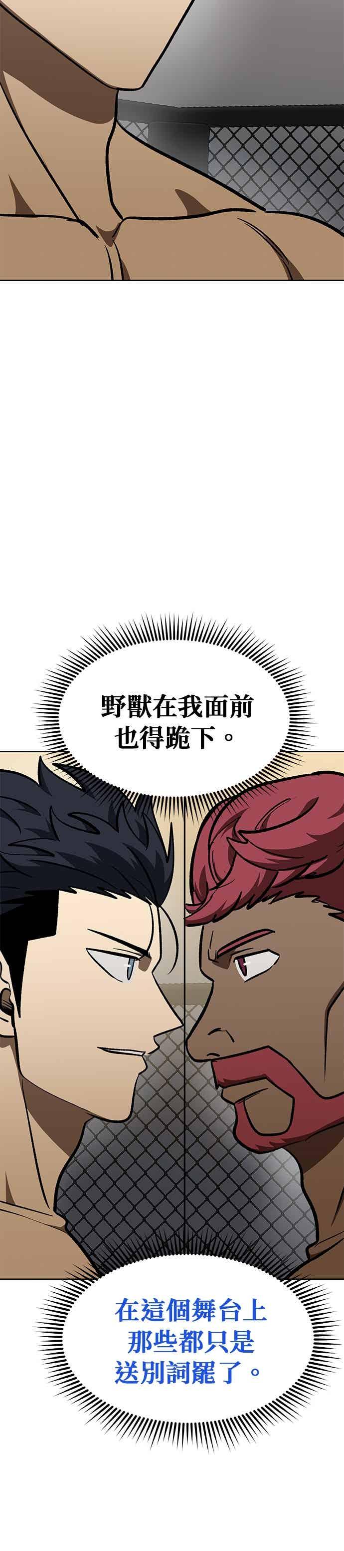 《八角笼的帝王》第168话 第20页