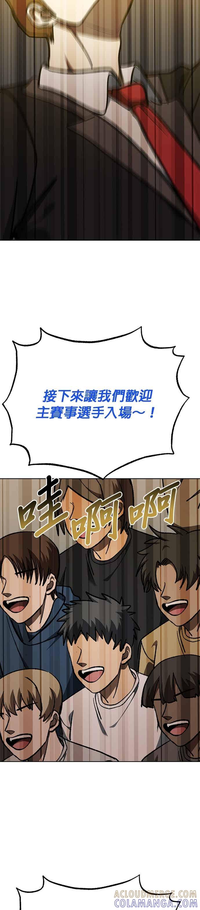 《八角笼的帝王》第168话 第11页