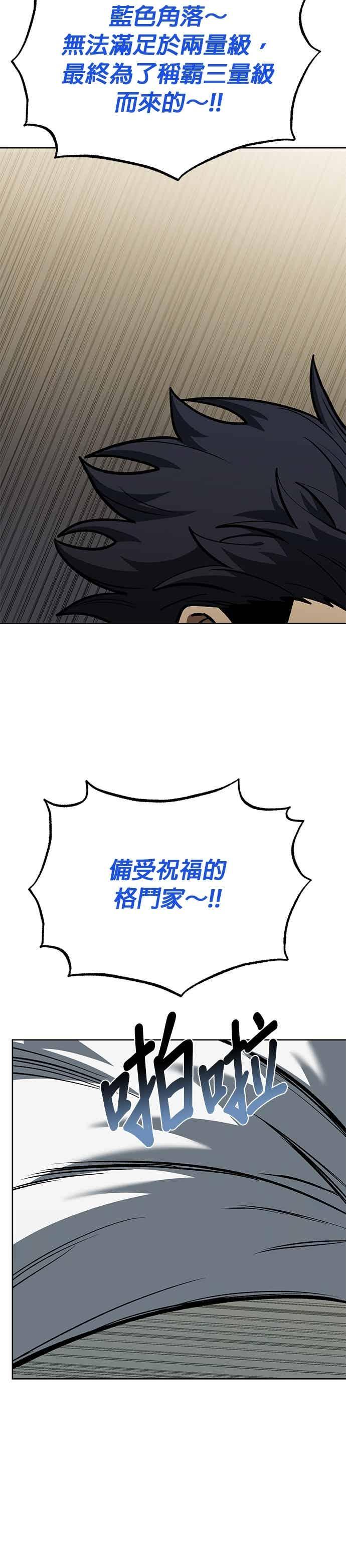 《八角笼的帝王》第168话 第12页