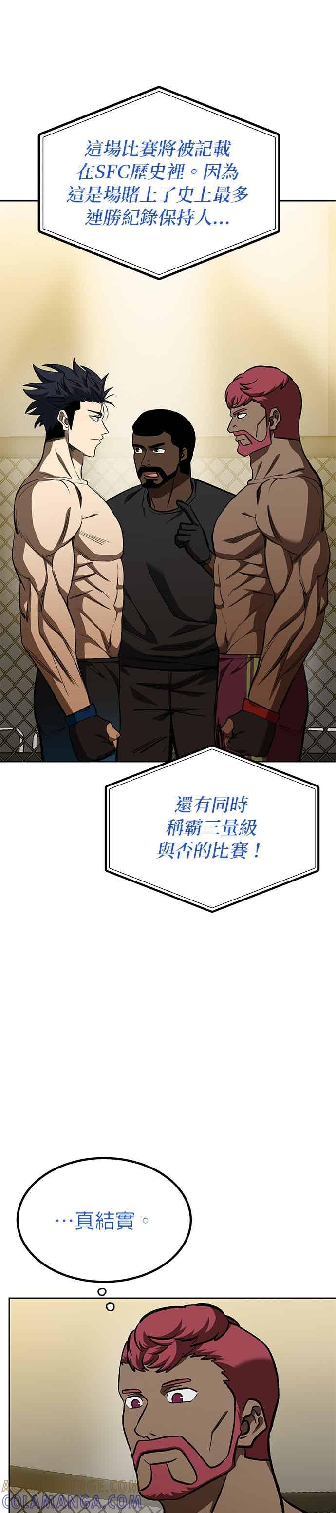 《八角笼的帝王》第168话 第17页