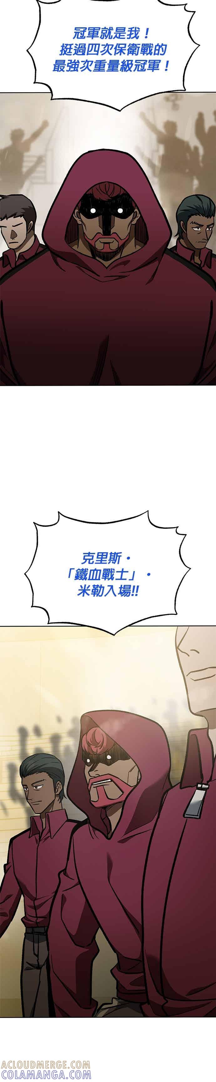 《八角笼的帝王》第168话 第15页
