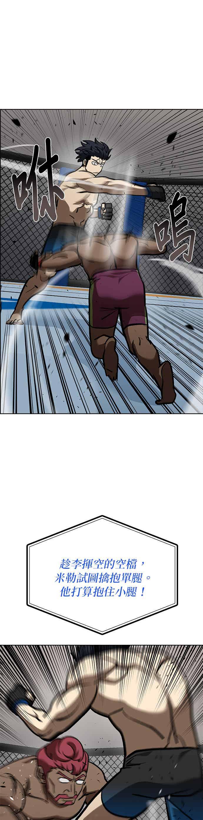 《八角笼的帝王》第169话 第6页