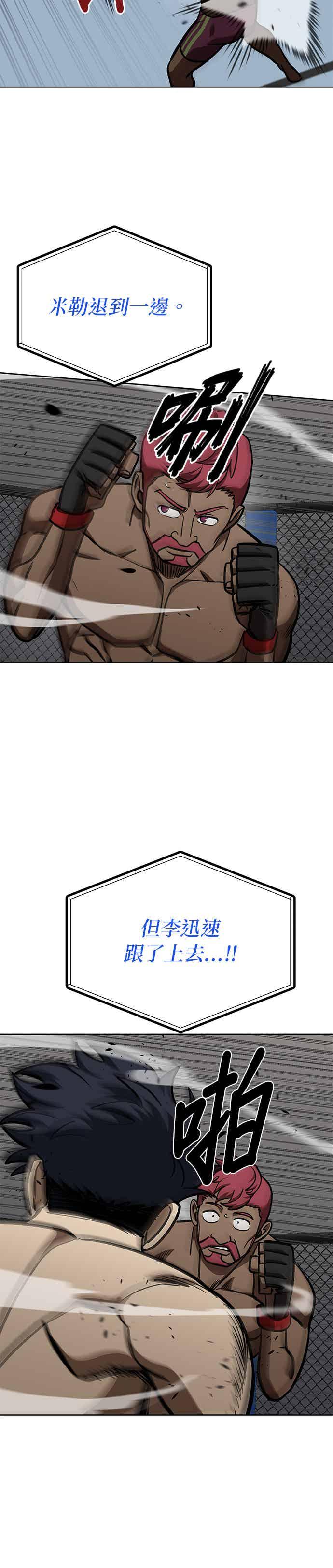 《八角笼的帝王》第169话 第4页