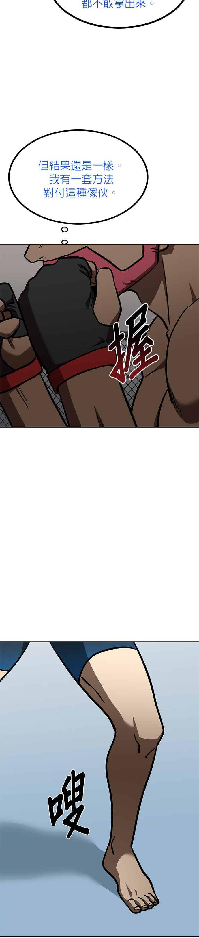 《八角笼的帝王》第169话 第2页