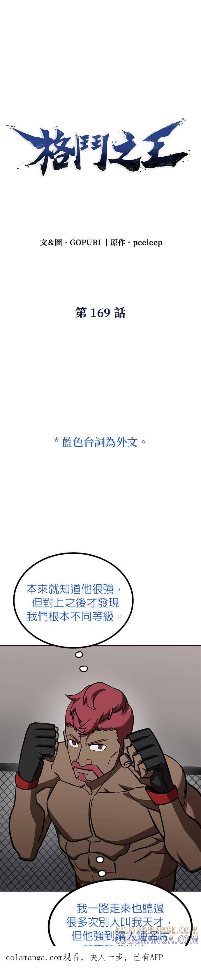 《八角笼的帝王》第169话 第1页