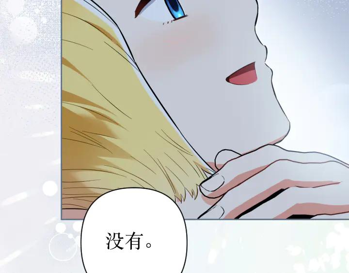 《皇子，为什么对我这么好？》第68话 解脱 第166页