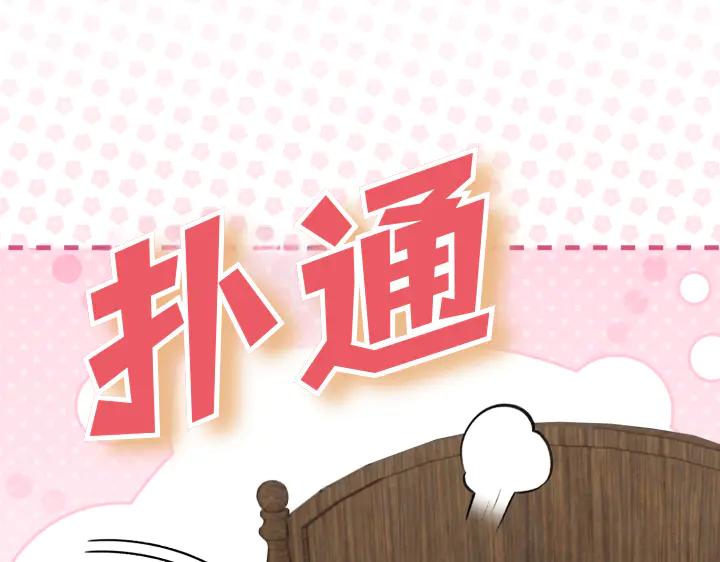 《皇子，为什么对我这么好？》第68话 解脱 第159页