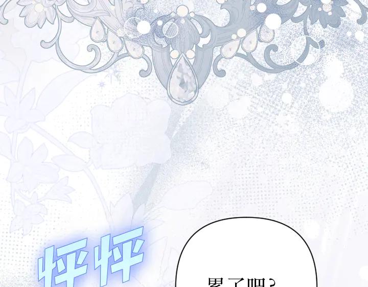 《皇子，为什么对我这么好？》第68话 解脱 第164页