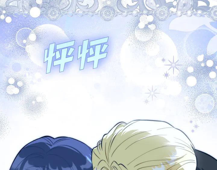 《皇子，为什么对我这么好？》第68话 解脱 第162页