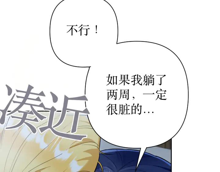 《皇子，为什么对我这么好？》第68话 解脱 第156页