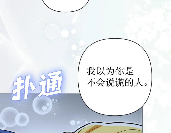 《皇子，为什么对我这么好？》第68话 解脱 第167页