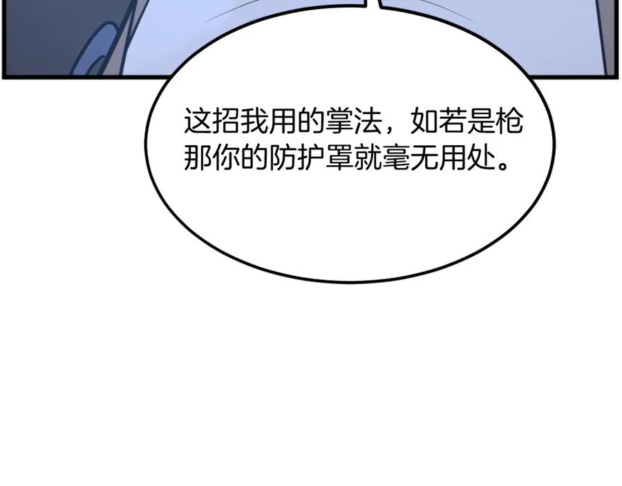 《重生不死尊》第195话 胜负已分 第122页