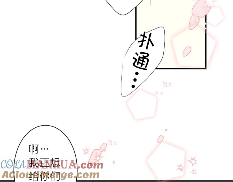 《别离我太近》第1话 暗恋开始 第89页