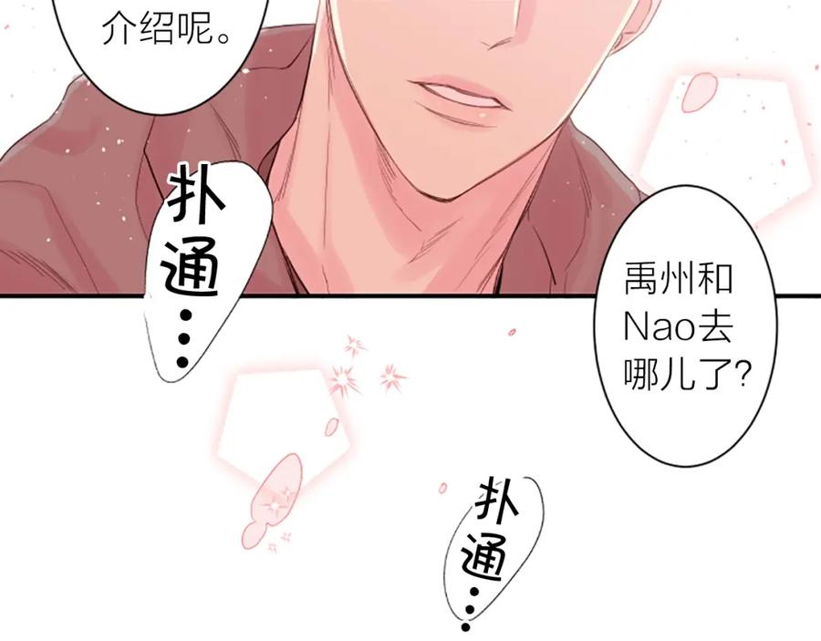 《别离我太近》第1话 暗恋开始 第90页