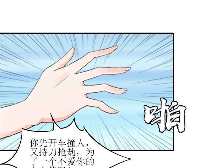 《误入婚途：叛逆娇妻不好惹》歹徒林嘉明 第11页