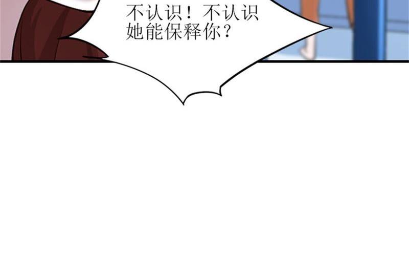 《误入婚途：叛逆娇妻不好惹》歹徒林嘉明 第18页