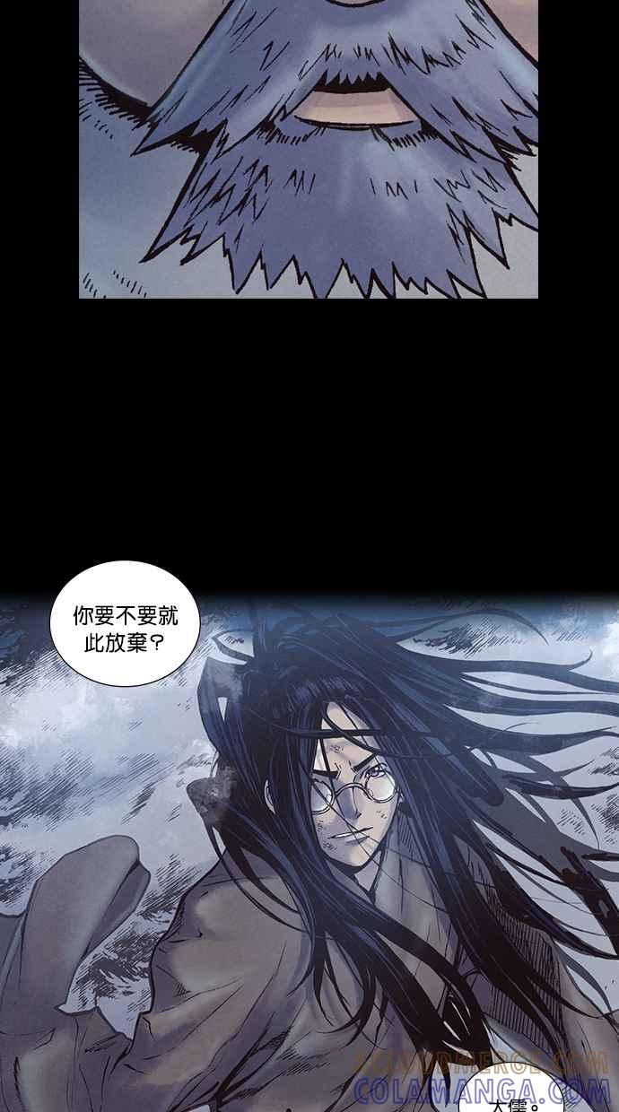 《新暗行御史》第219话 第64页
