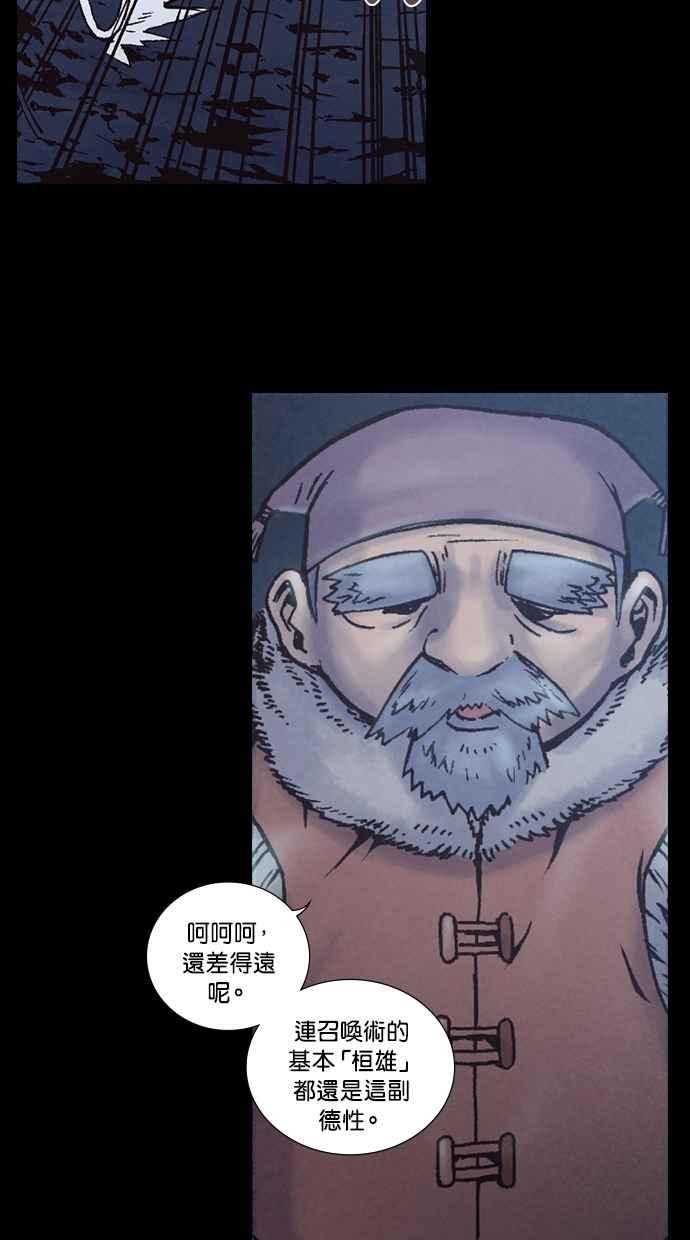 《新暗行御史》第219话 第62页