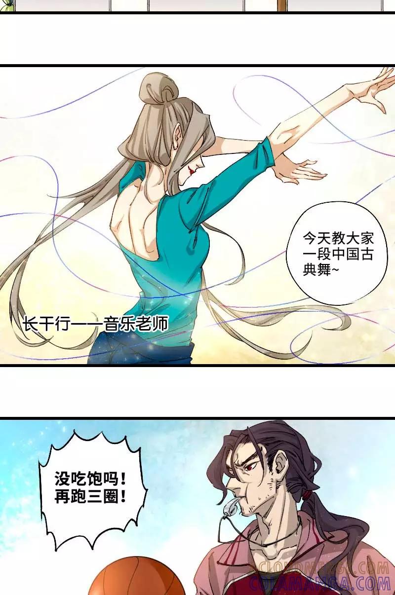 《诗灵策》第28话 第35页
