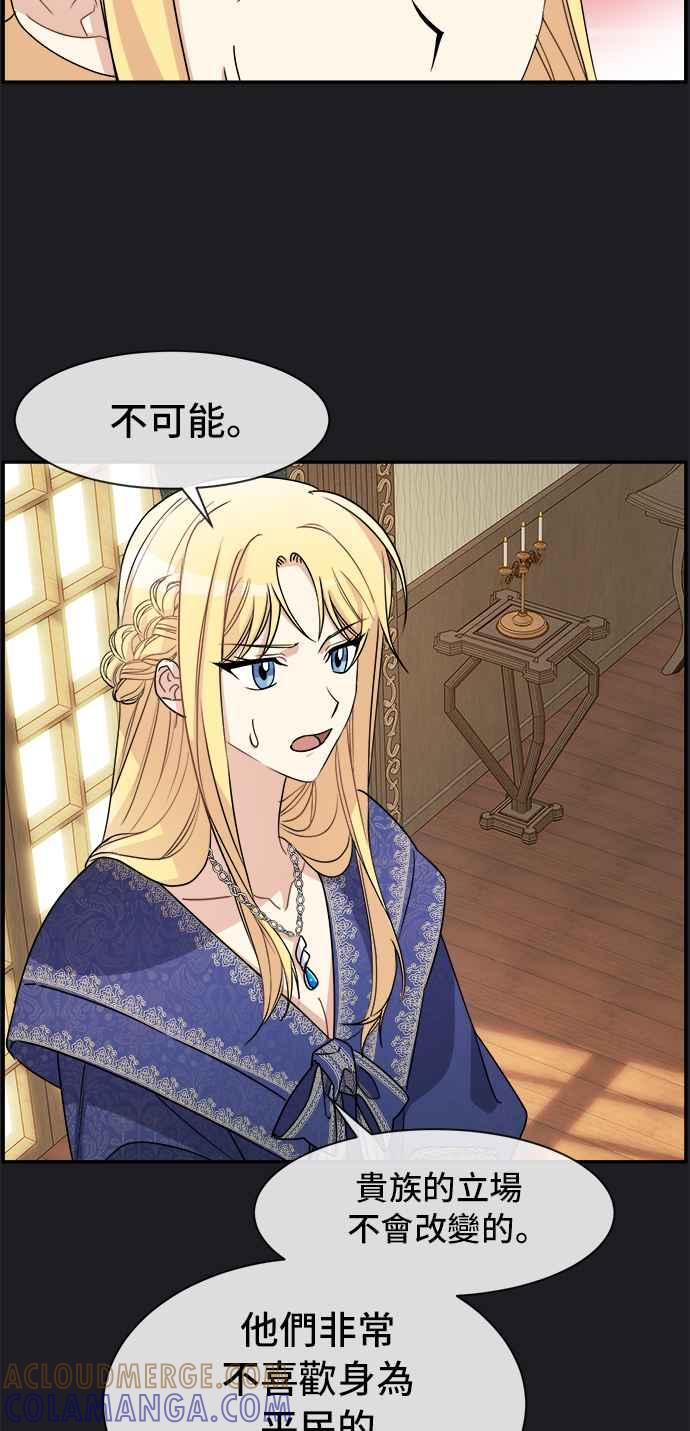 《皇太子妃101》第29话 第7页