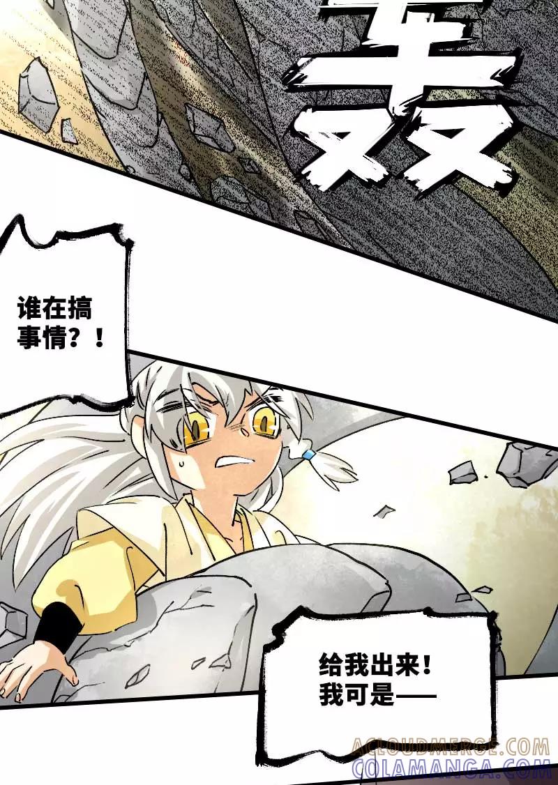 《诗灵策》第28话 第27页