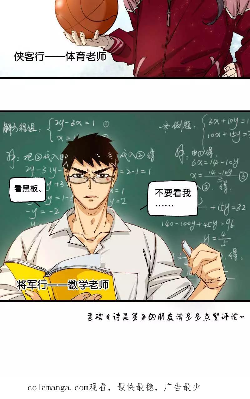 《诗灵策》第28话 第36页