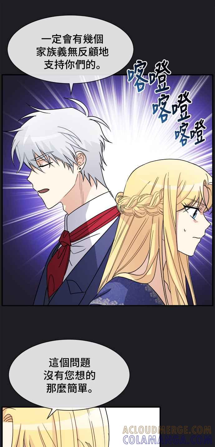 《皇太子妃101》第29话 第9页