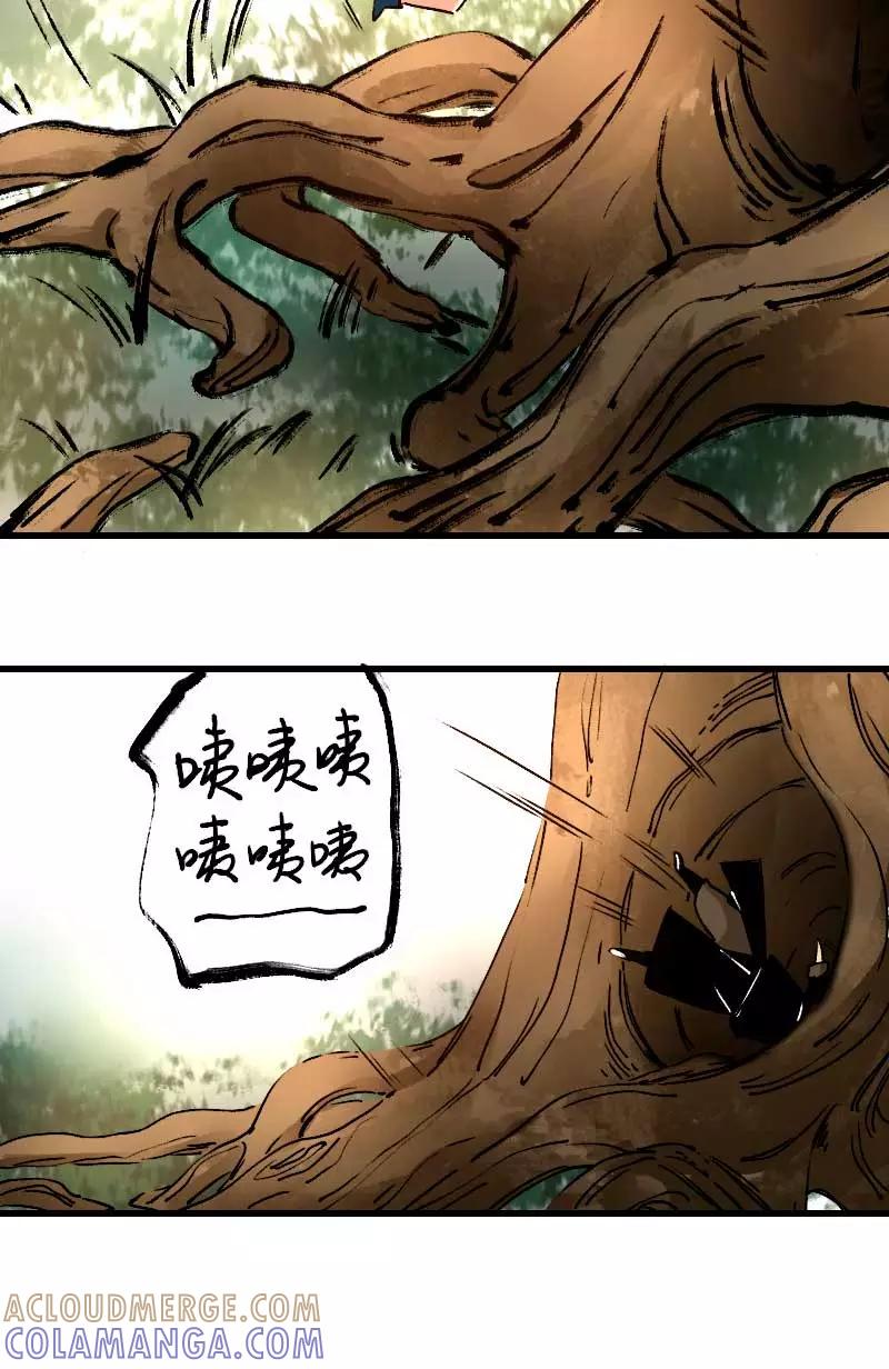 《诗灵策》第28话 第21页