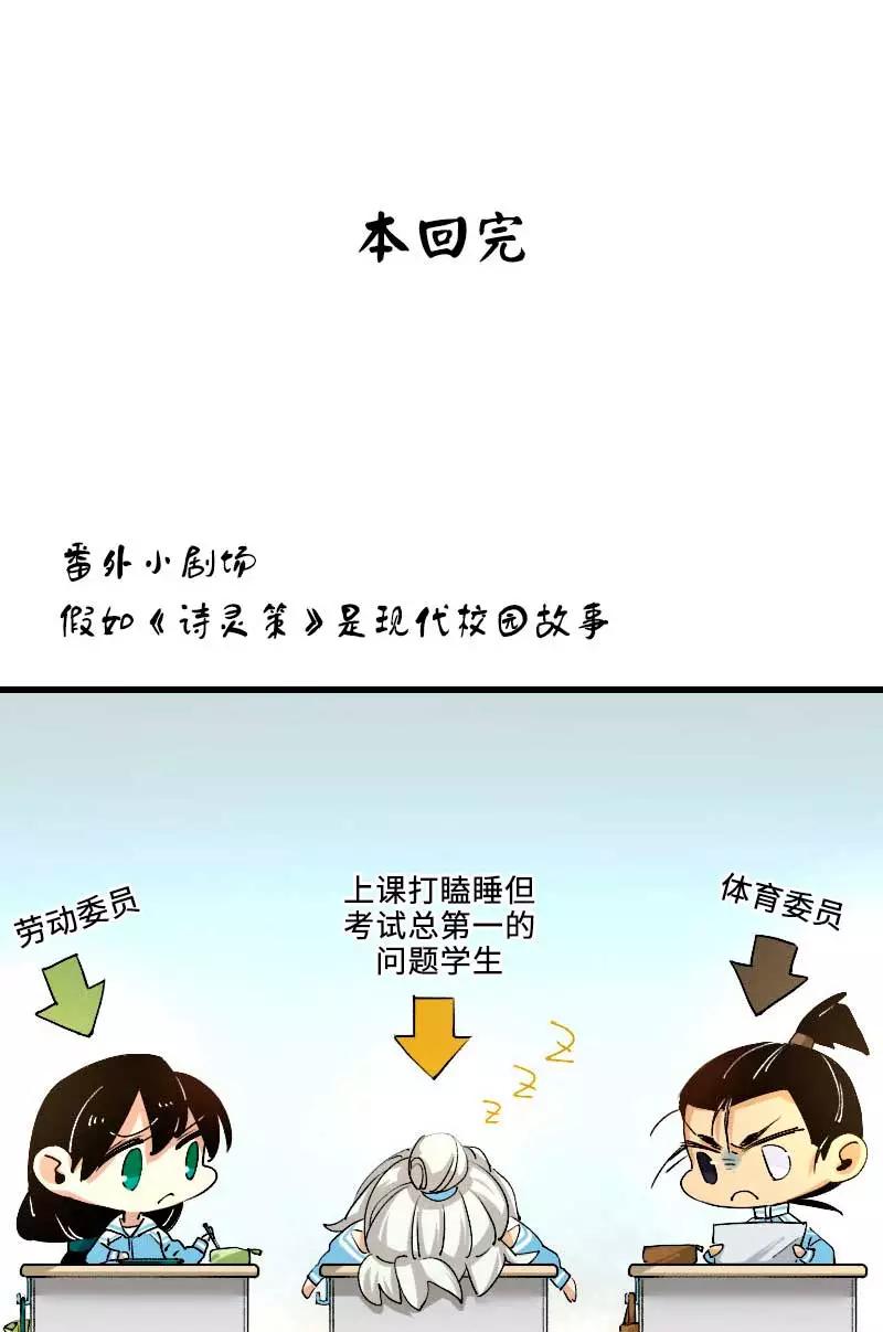 《诗灵策》第28话 第34页
