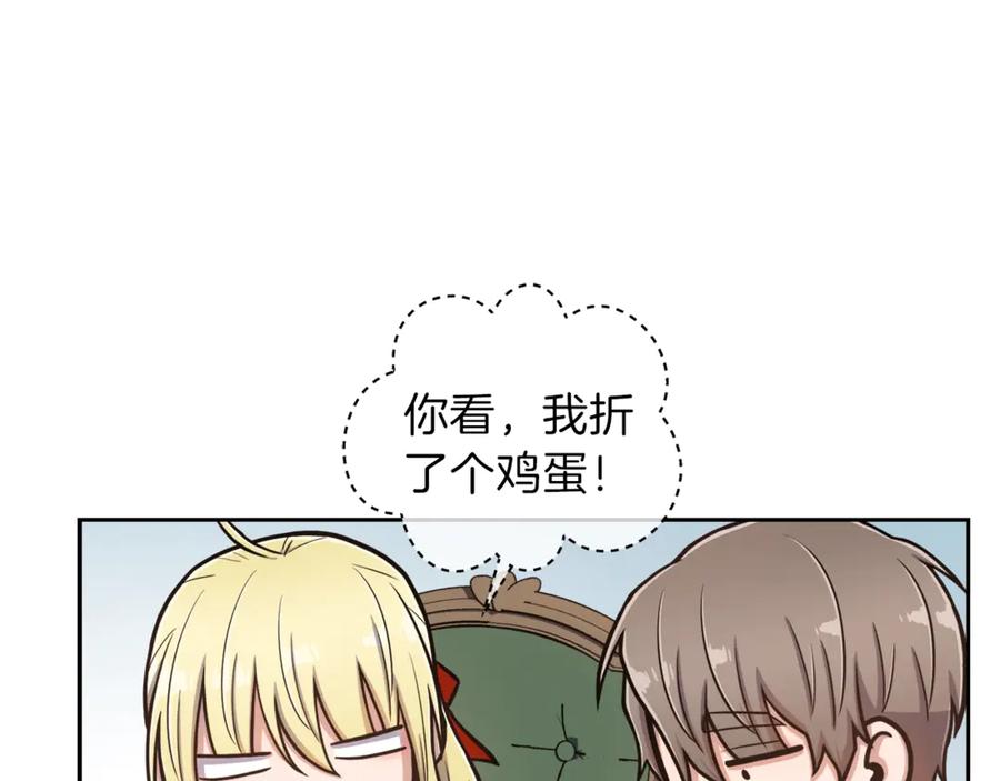《骑士团的后花园》第1话 女王诞辰庆典 第31页