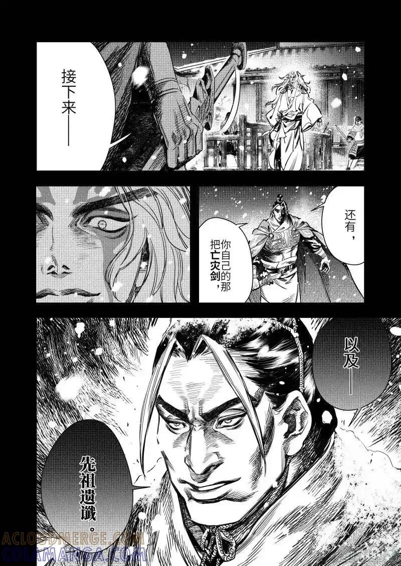 《烈土千瞳》番外 兴吉之变篇 第28页