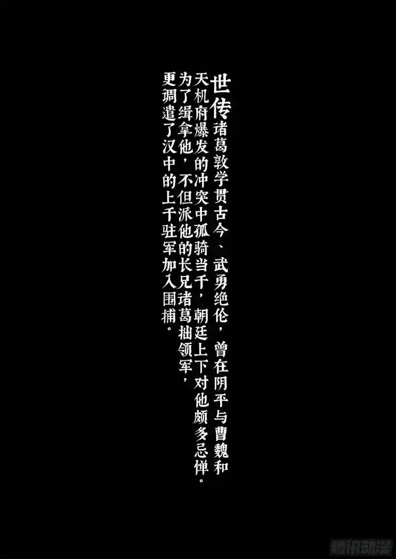 《烈土千瞳》番外 兴吉之变篇 第29页