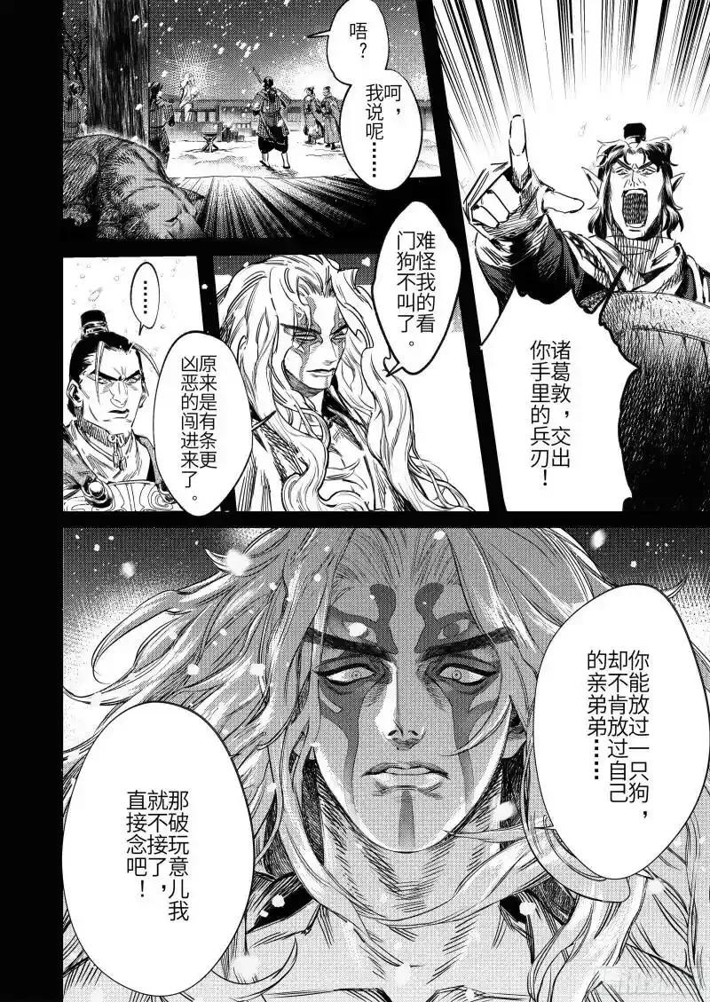 《烈土千瞳》番外 兴吉之变篇 第24页