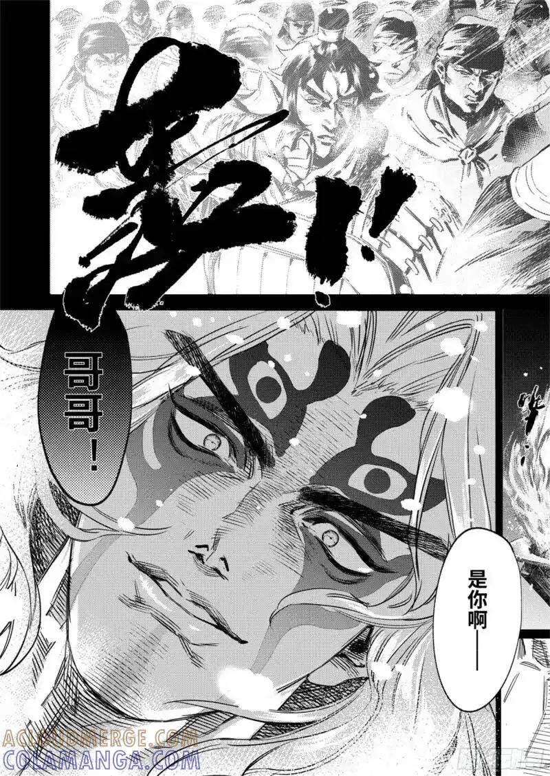 《烈土千瞳》番外 兴吉之变篇 第22页