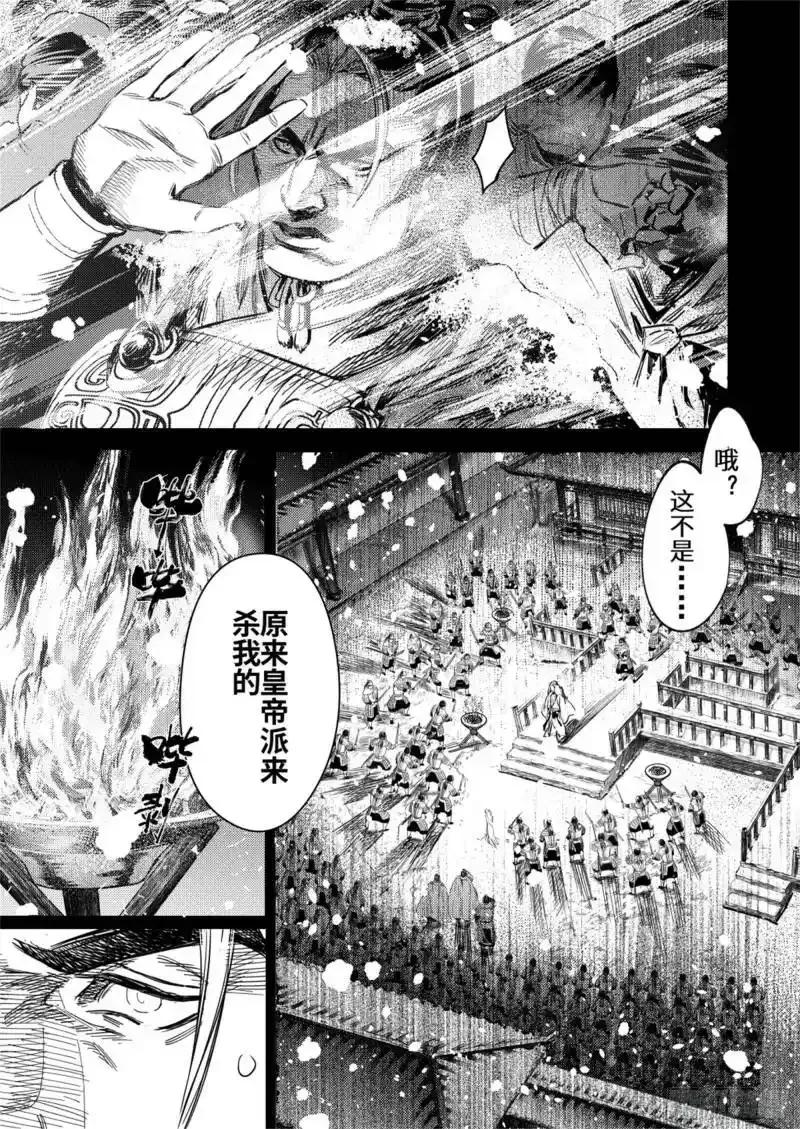 《烈土千瞳》番外 兴吉之变篇 第23页