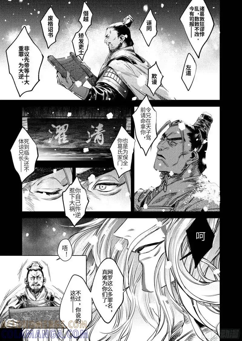 《烈土千瞳》番外 兴吉之变篇 第25页