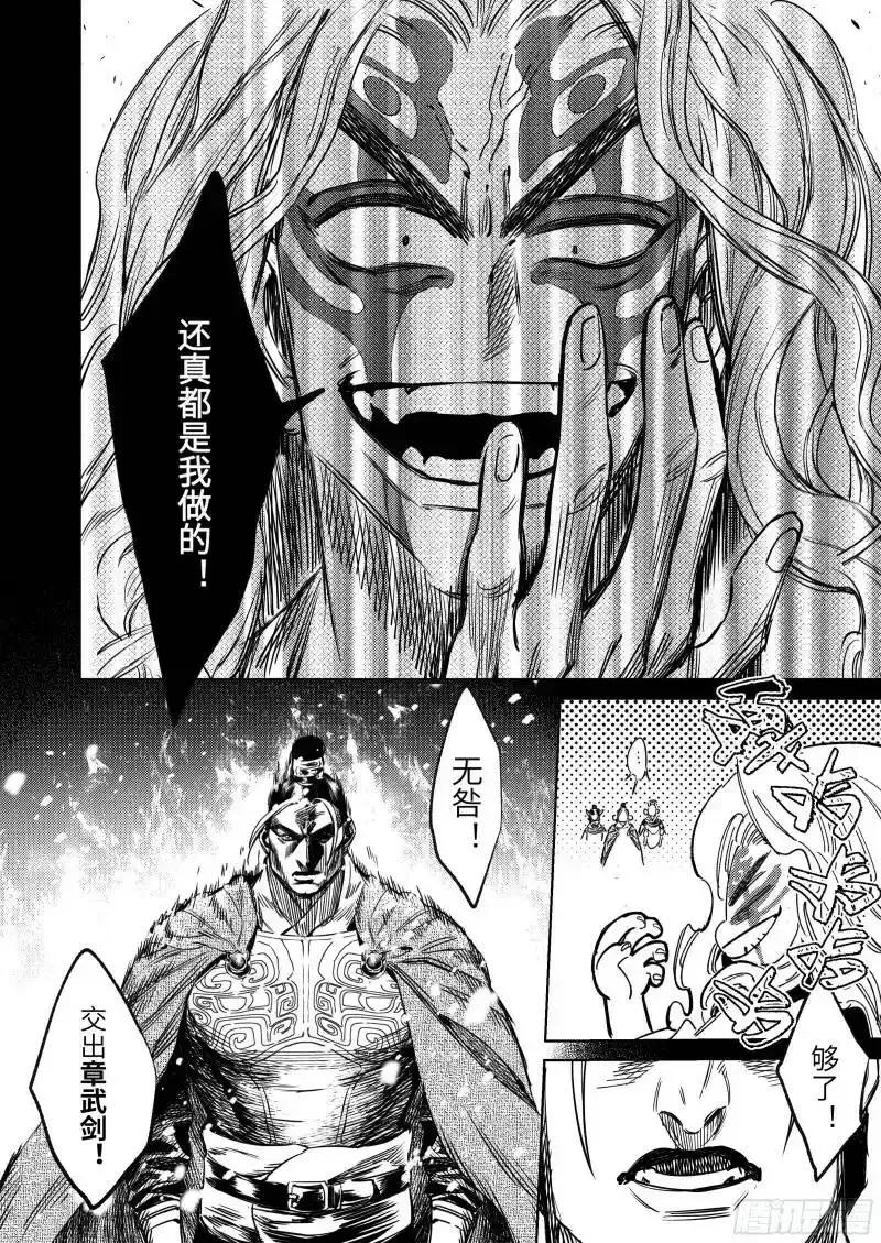 《烈土千瞳》番外 兴吉之变篇 第26页