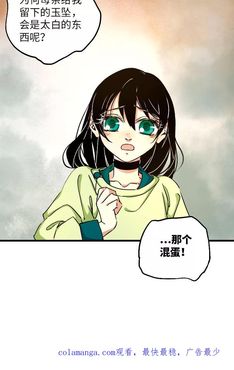 《诗灵策》第29话 第38页
