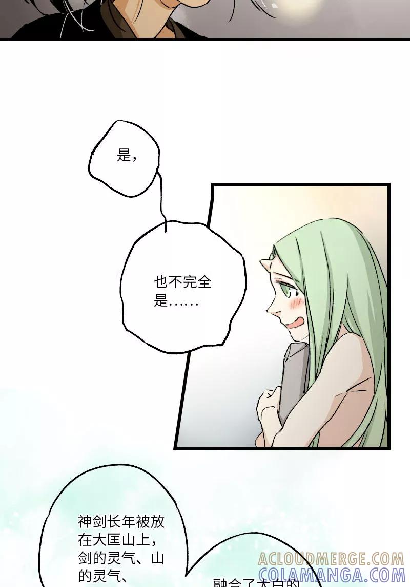 《诗灵策》第29话 第35页