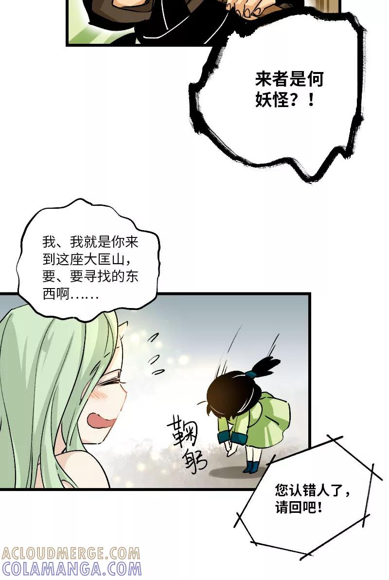 《诗灵策》第29话 第17页