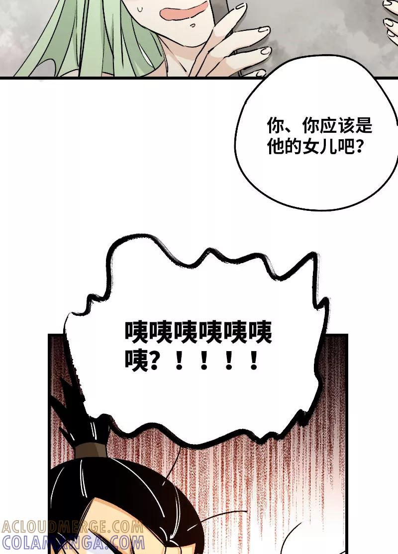 《诗灵策》第29话 第21页