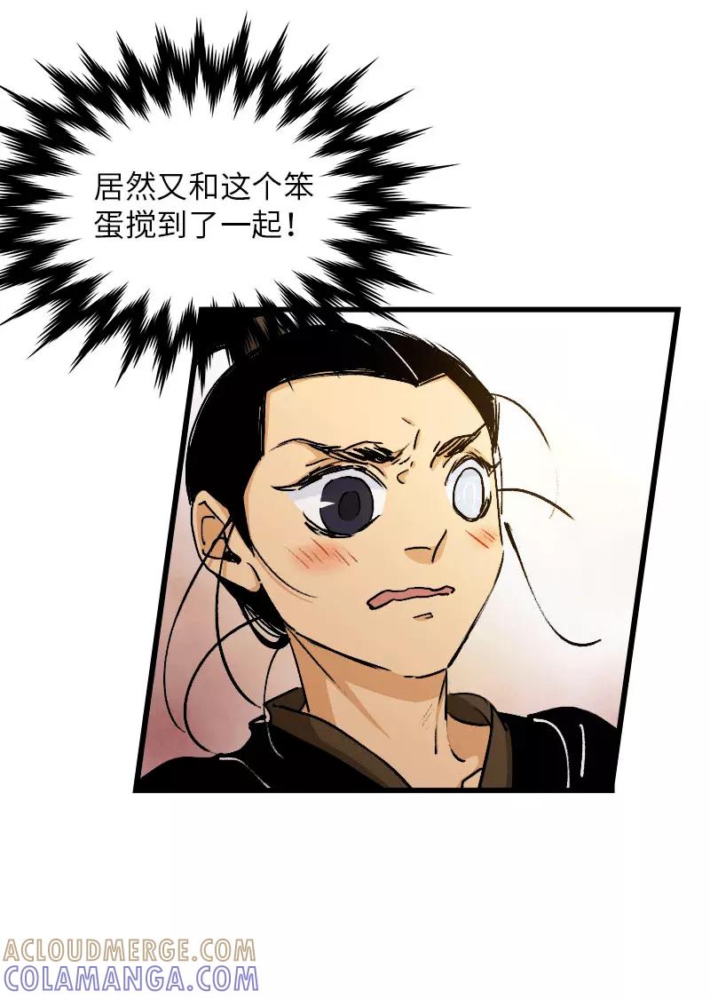 《诗灵策》第29话 第7页