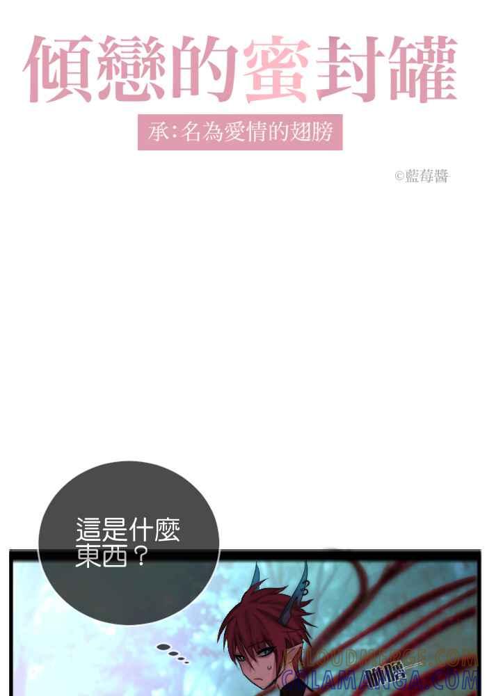 《倾恋的蜜封罐》028-- 一波三折 第3页