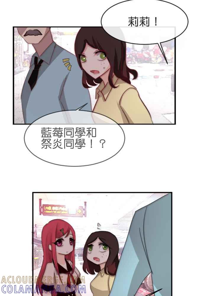 《倾恋的蜜封罐》028-- 一波三折 第29页